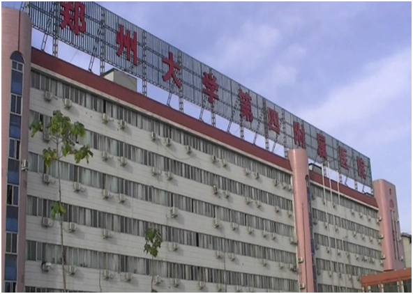 郑州大学第四附属医院.png