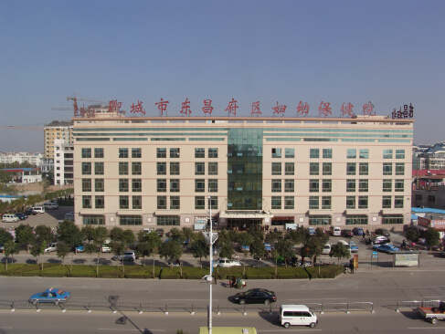 东昌府区妇幼保健院.jpg