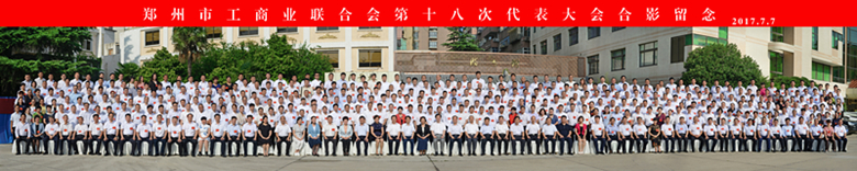 郑州市工商联 1.jpg